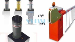 راهبند